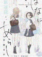 曼娜回忆录完整版 展映资讯配图
